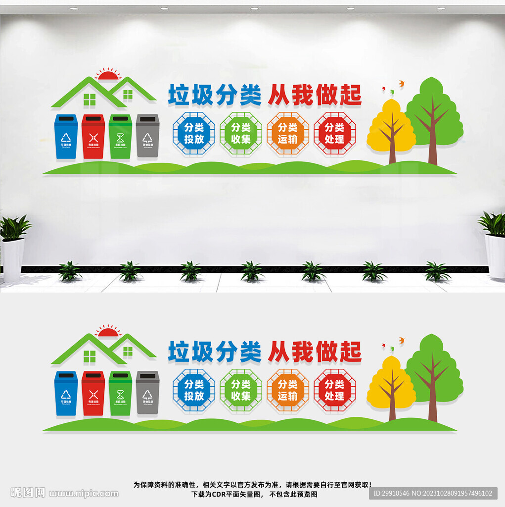 垃圾分类