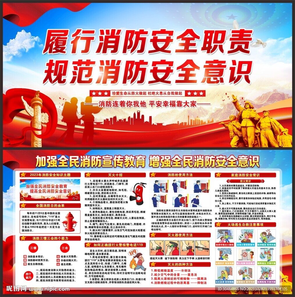 消防