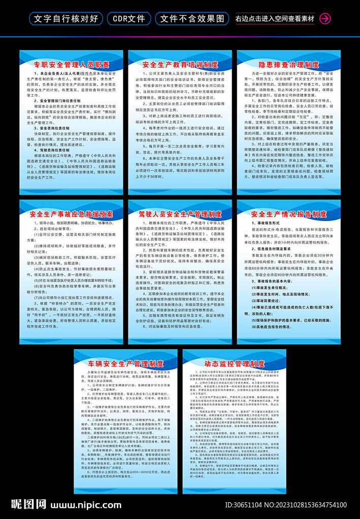 运输有限公司制度