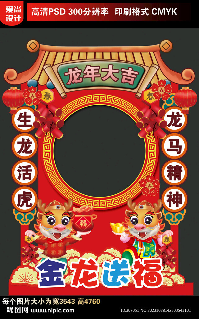 2024新年拍照框