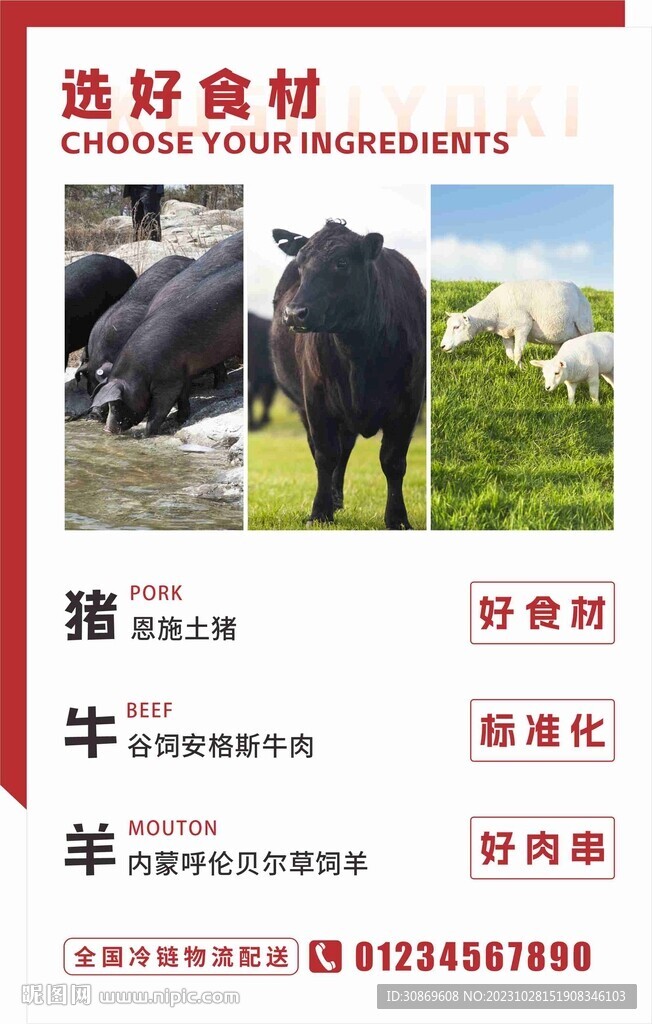 猪牛羊海报