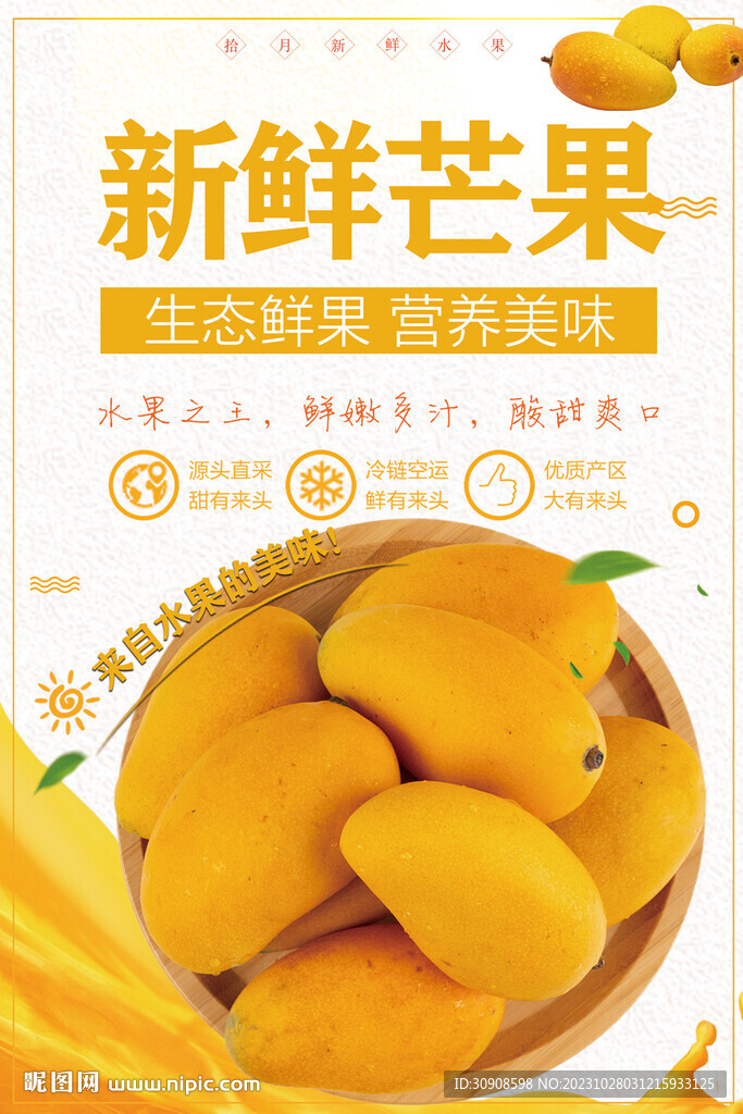 芒果