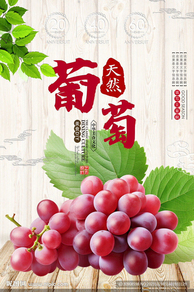 葡萄