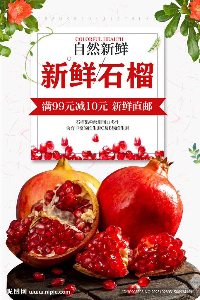 石榴