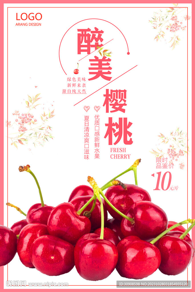樱桃