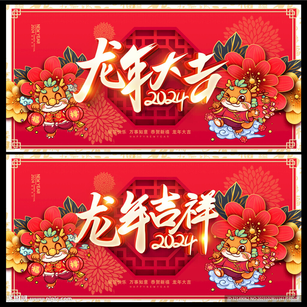 龙年