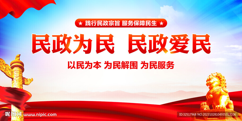 民政局