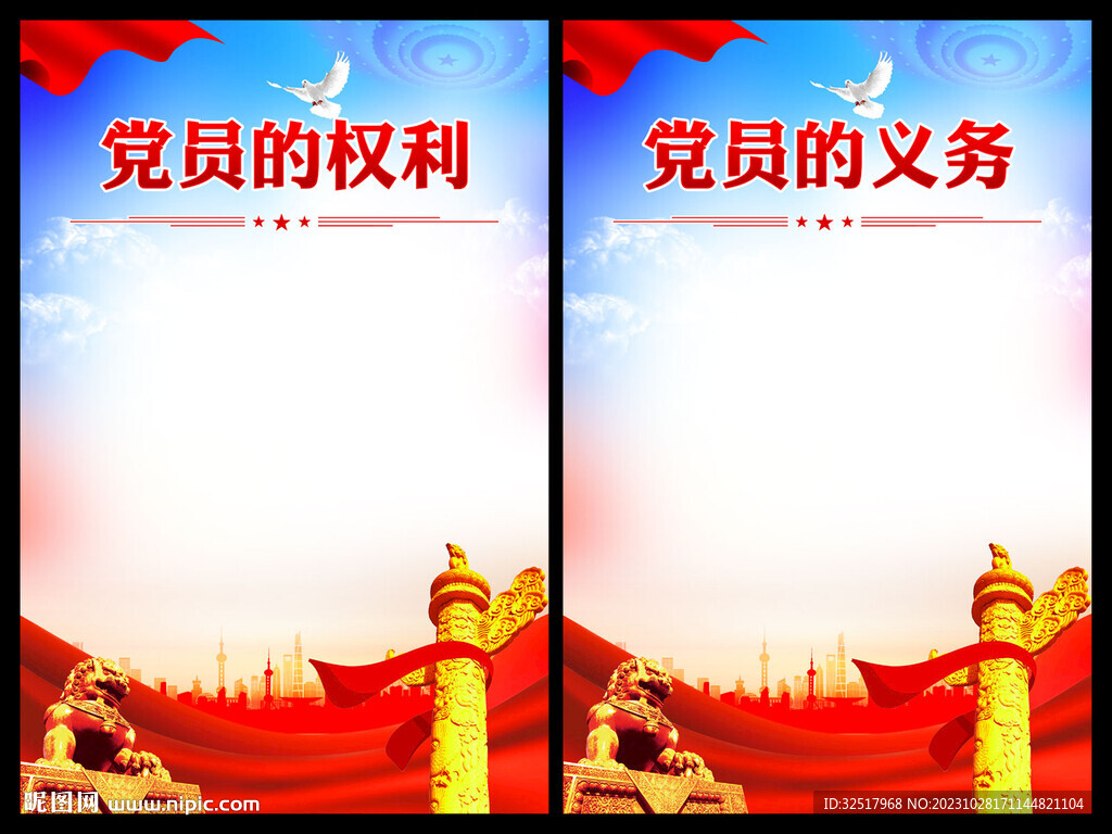 党员的权利