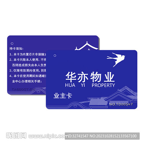 滴胶物业卡