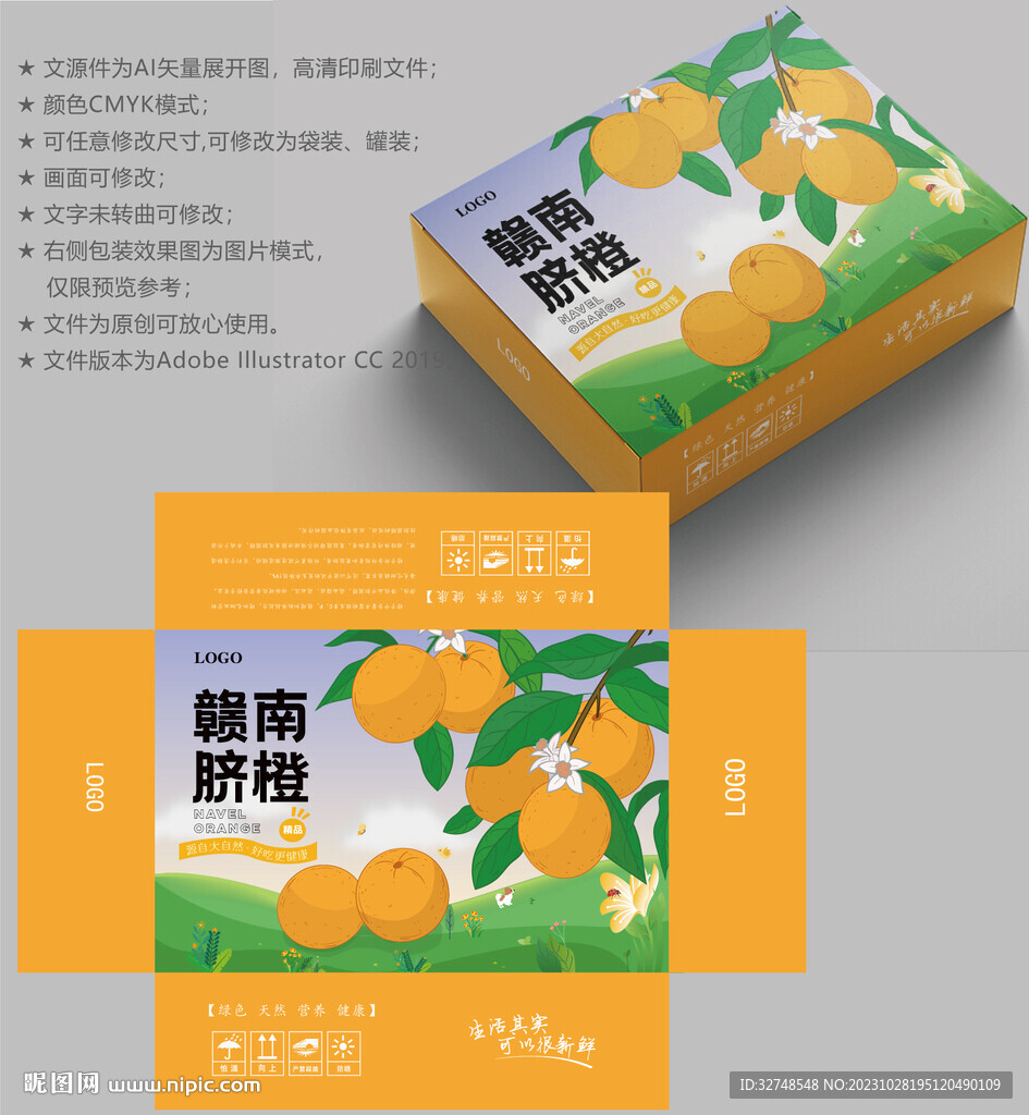 橙子包装 水果盒子