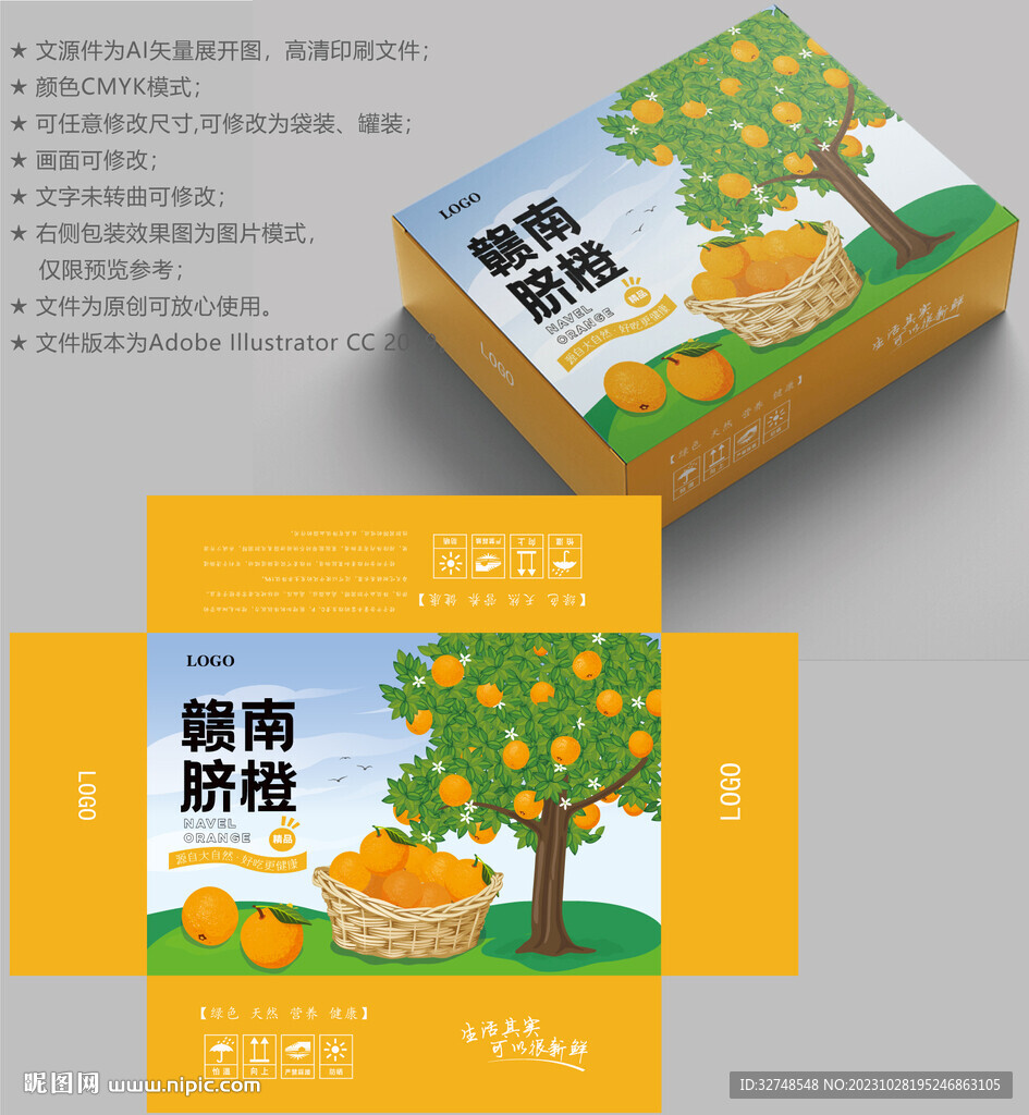 橙子包装 水果盒子