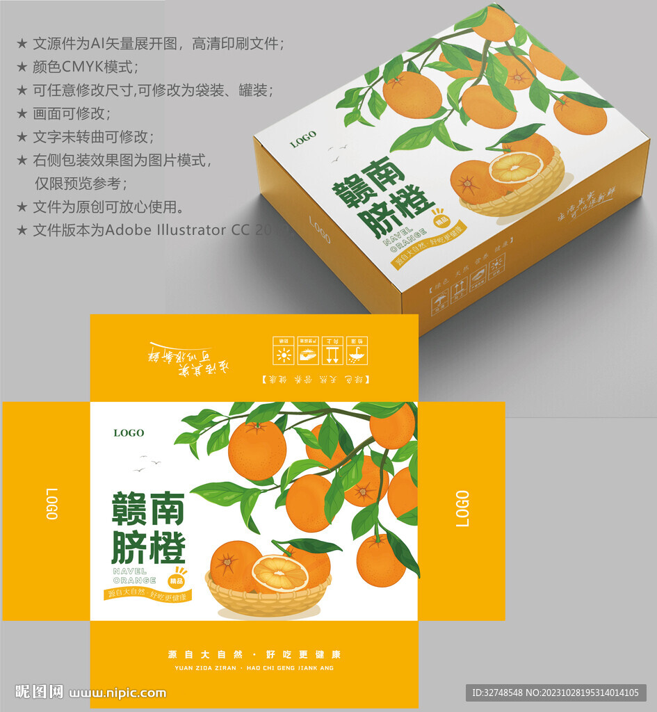 橙子包装 水果盒子