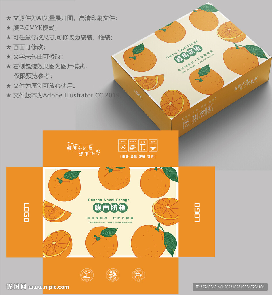 橙子包装 水果盒子