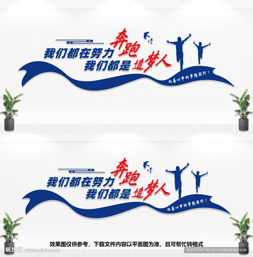 企业文化墙
