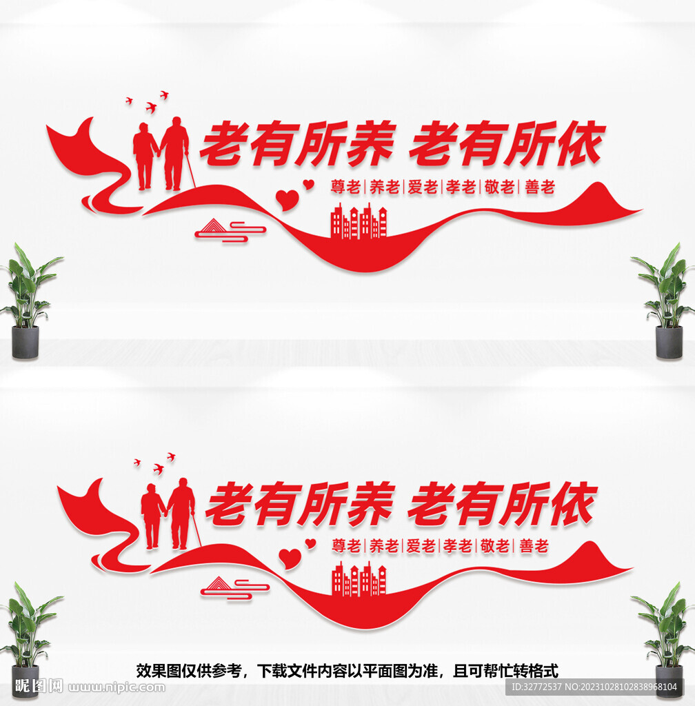 养老院文化墙
