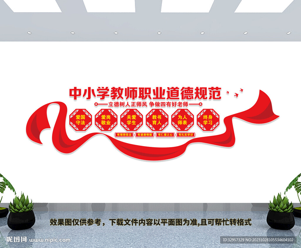 中小学教师职业道德规范
