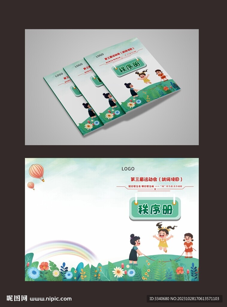 跳绳书