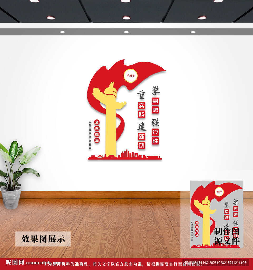 党建文化墙