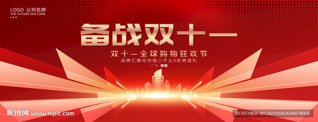 电商双11促销海报背景板
