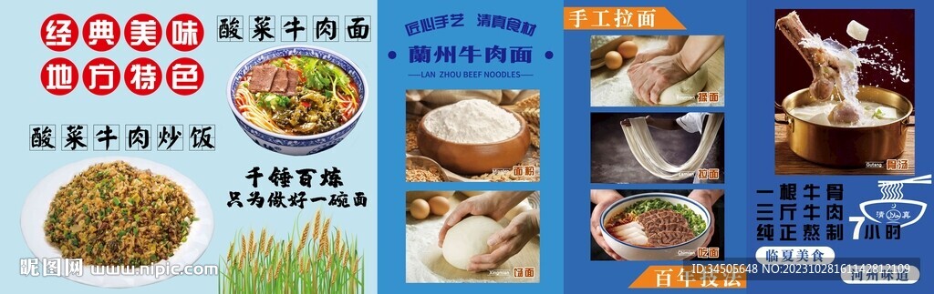 兰州拉面展板图片