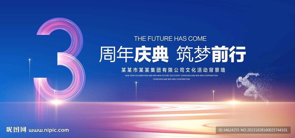 3周年庆典
