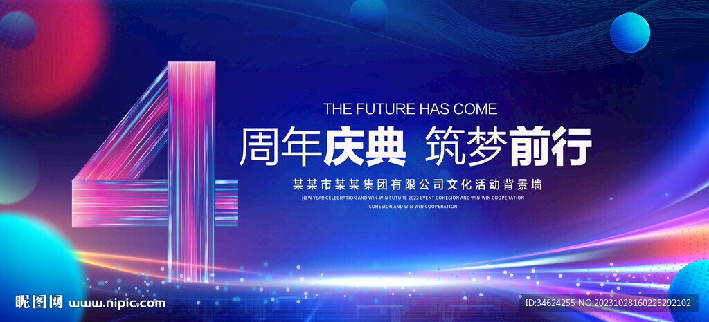 4周年庆典