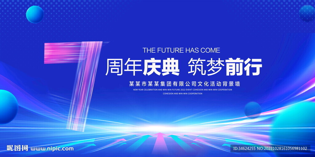 7周年庆典
