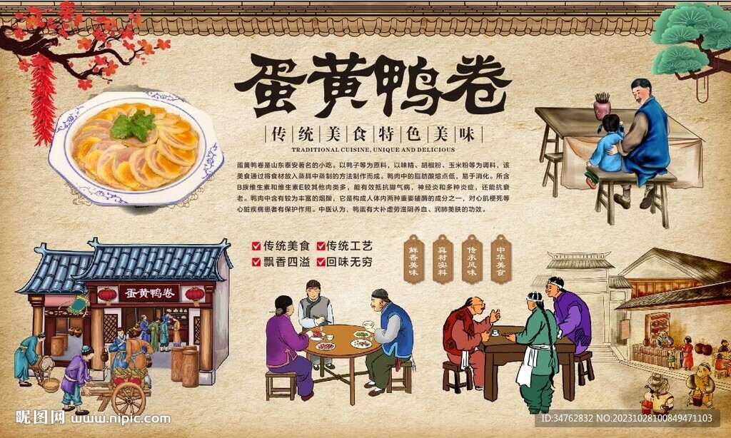 蛋黄鸭卷 