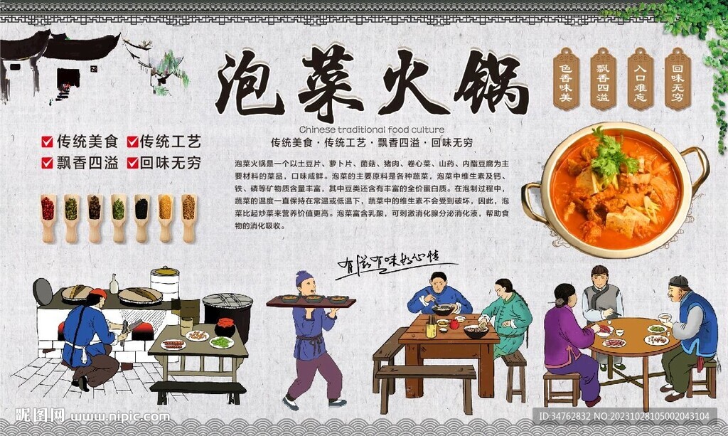 泡菜火锅