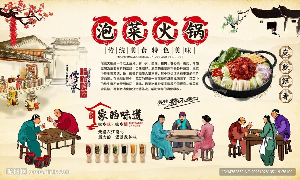 泡菜火锅 
