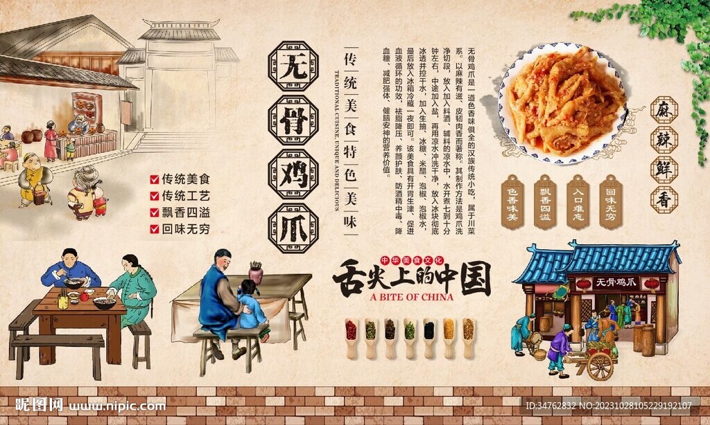 无骨鸡爪  