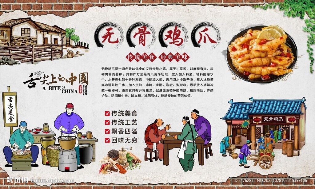 无骨鸡爪