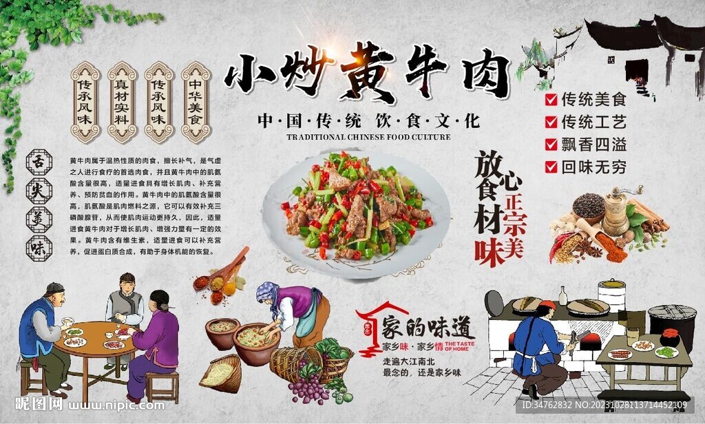 小炒黄牛肉 