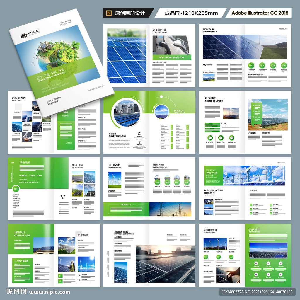 光伏宣传册