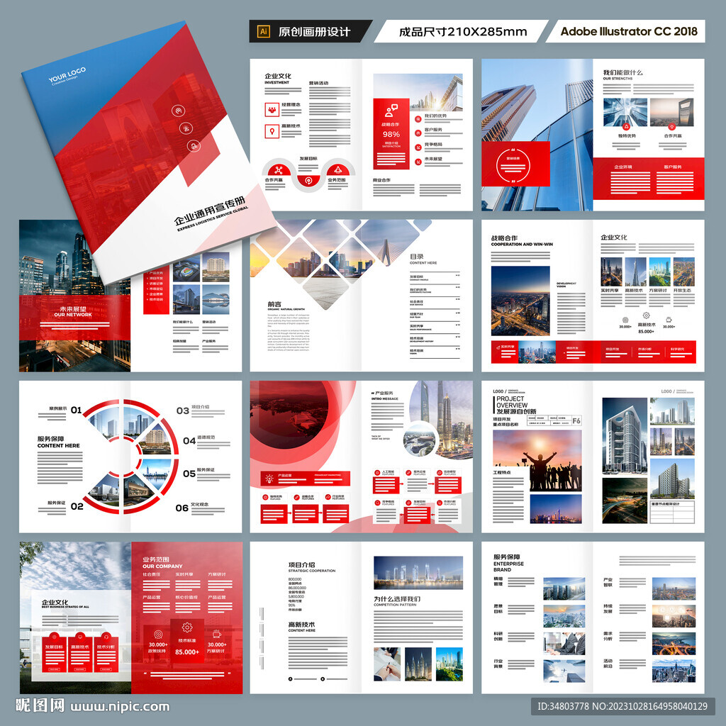 企业文化宣传册