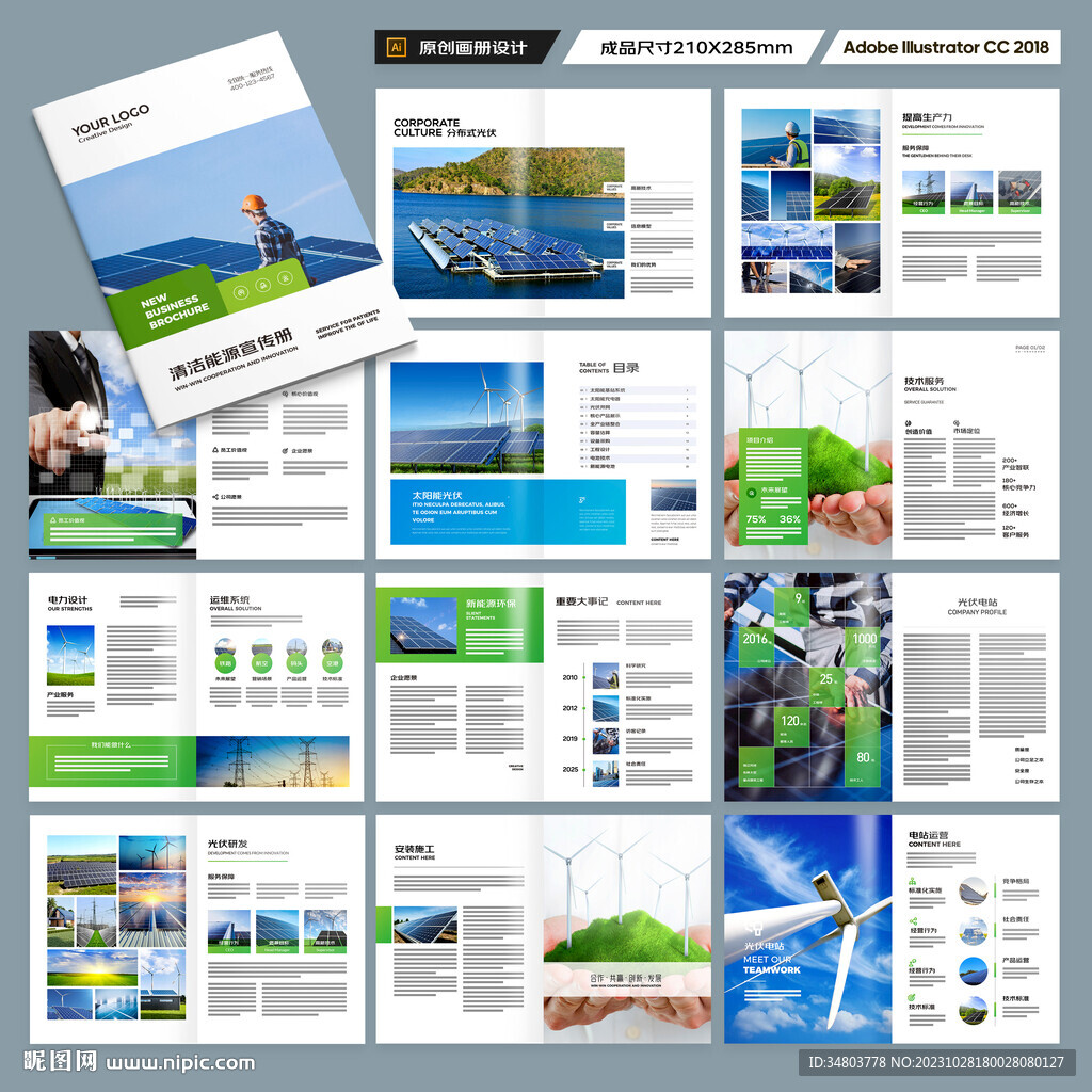 光伏画册