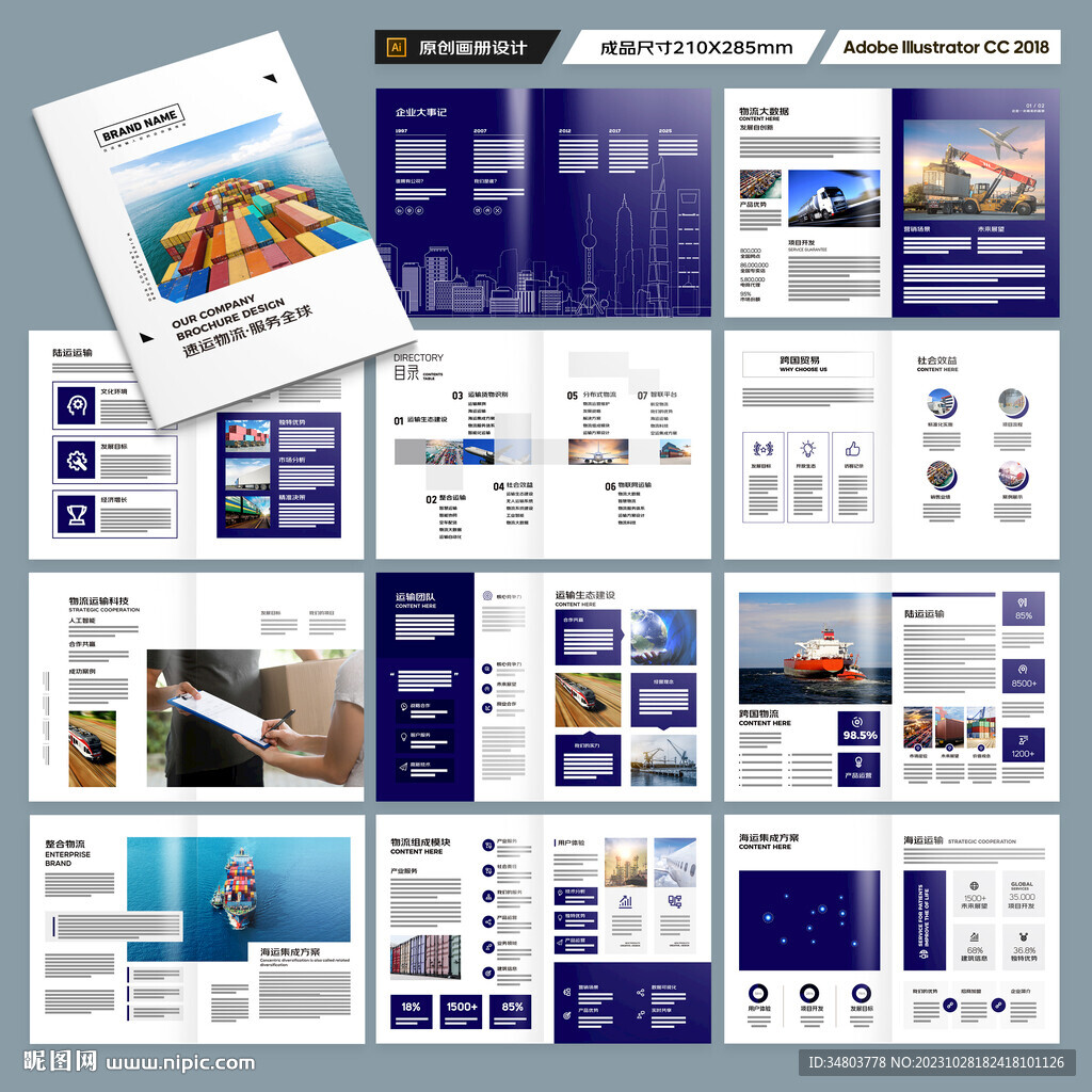 物流公司画册