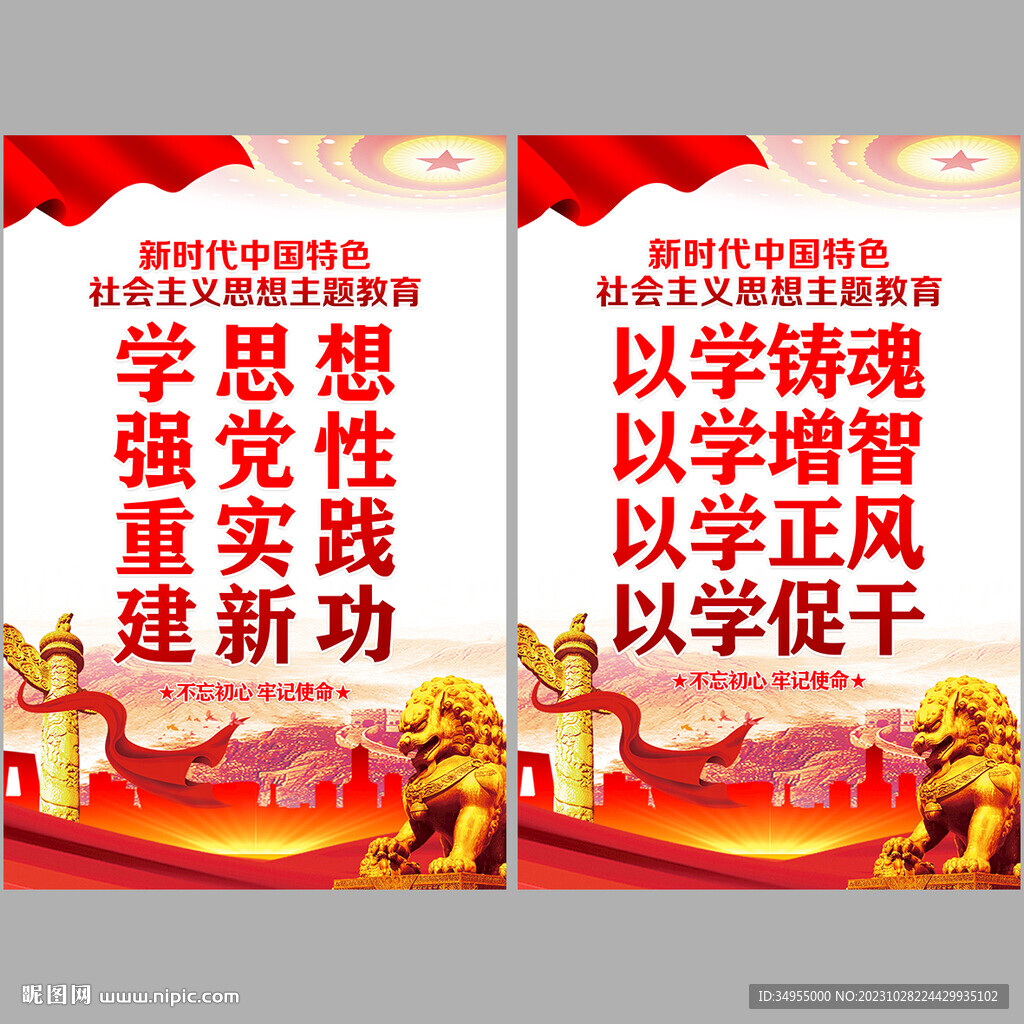 主题教育