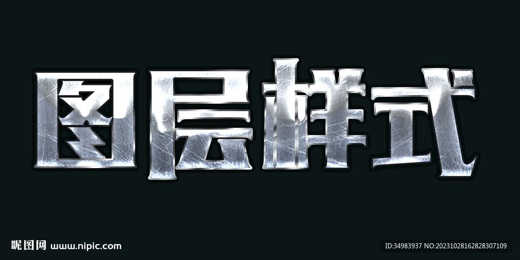 图层样式
