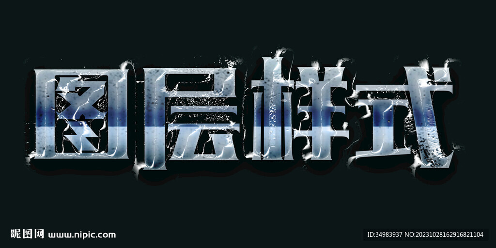 图层样式