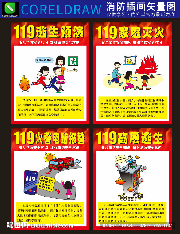 119消防海报