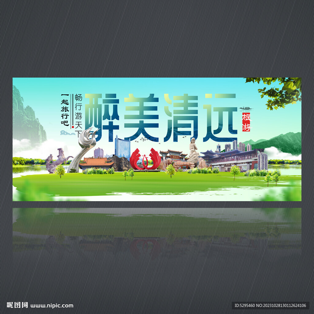 清远