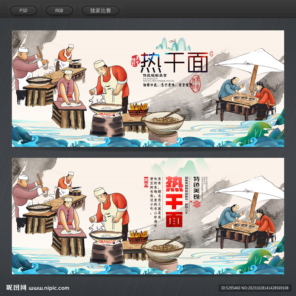 热干面