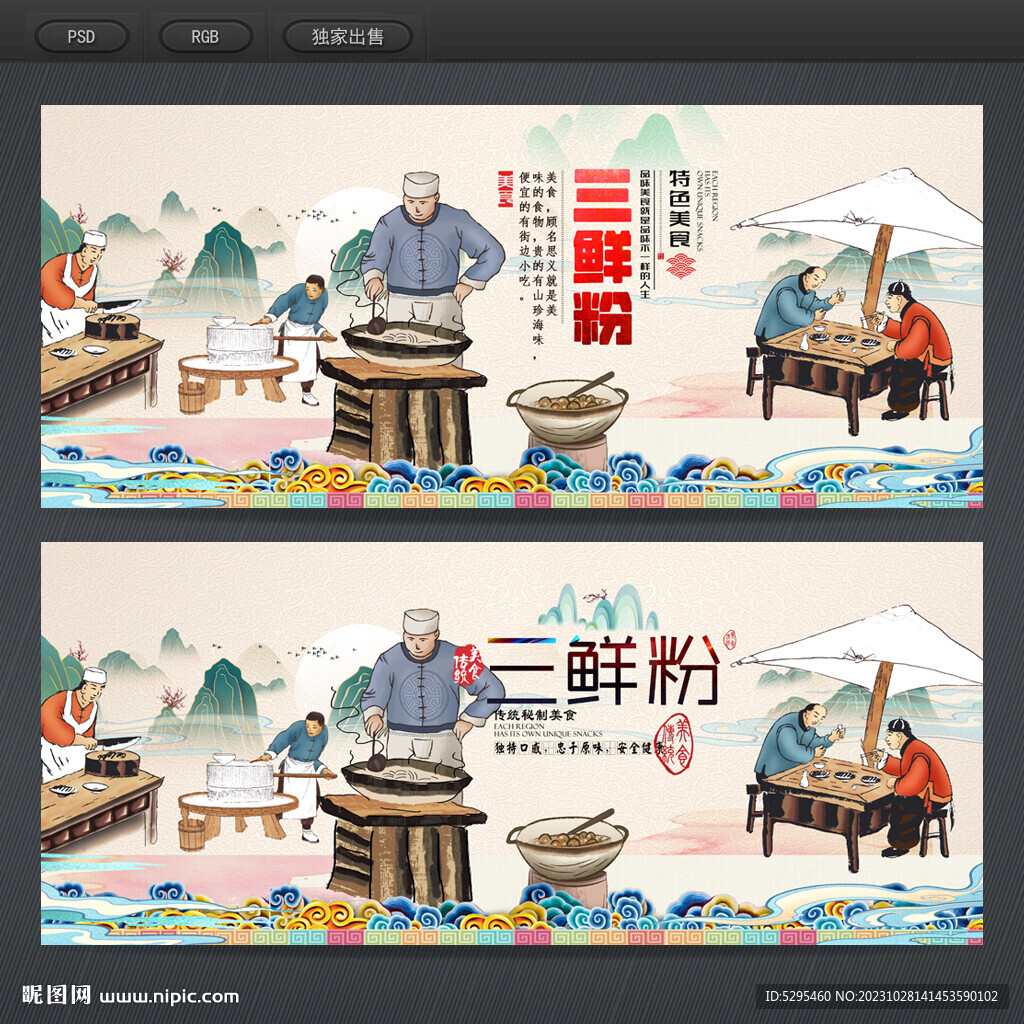 三鲜粉美食