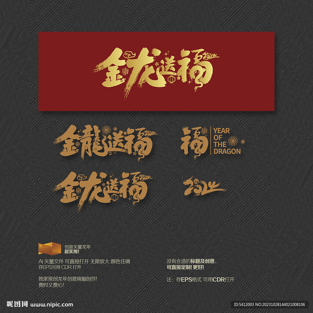 2024年金龙送福