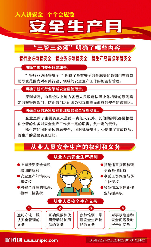 安全生产