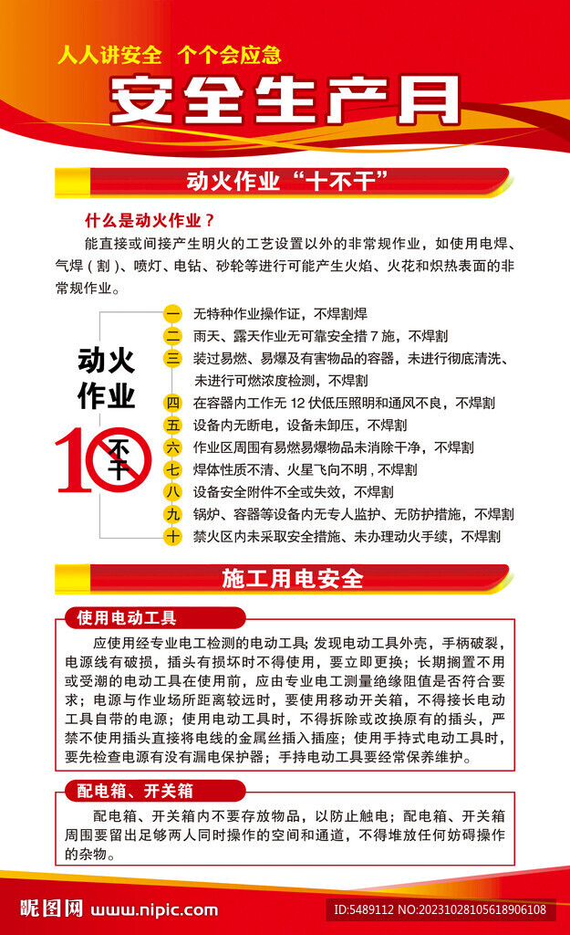 安全生产