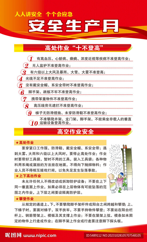 安全生产