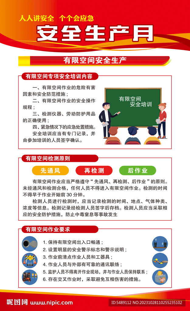 安全生产