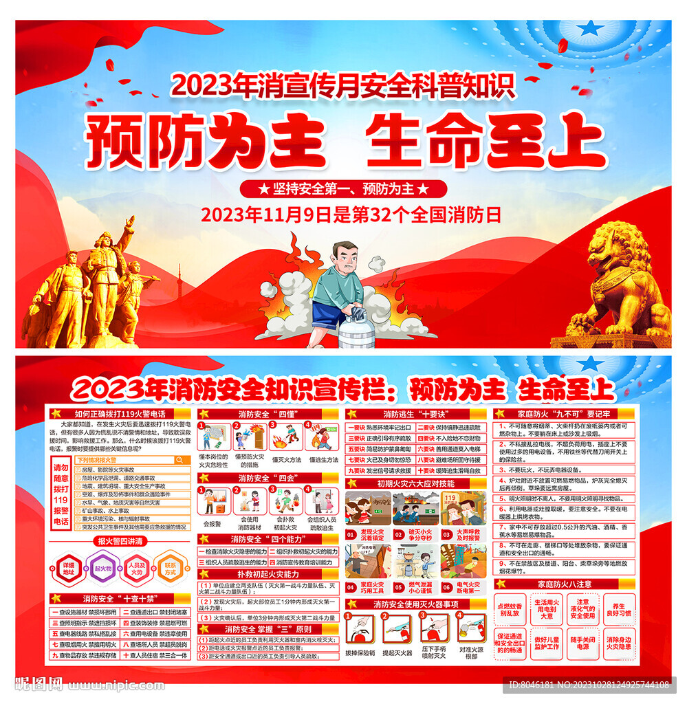 消防月